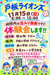 体験会を実施します！
