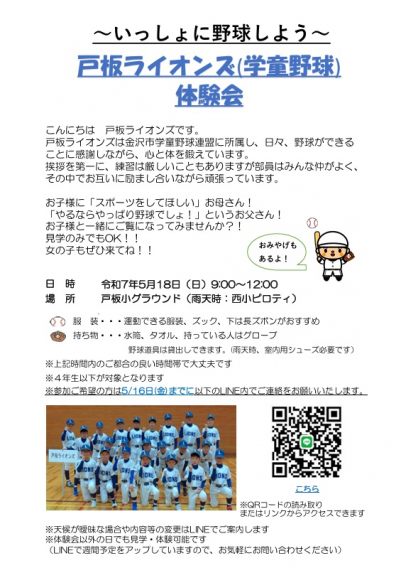 体験会します！