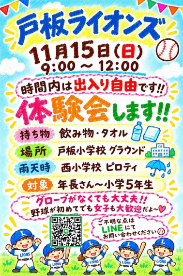 体験会を実施します！